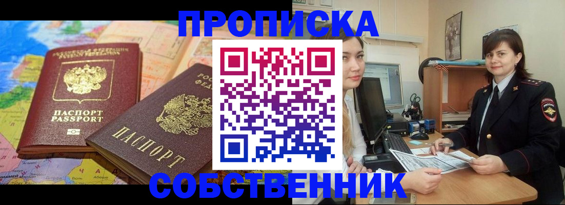 временная регистрация в квартире в Иркутской области