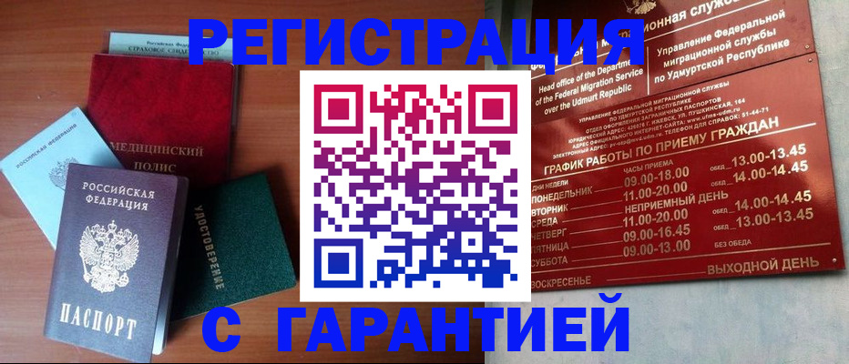 временная регистрация в Иркутской области