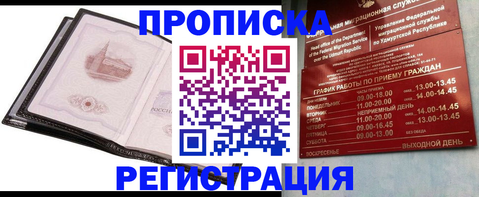 прописка 2025 в Иркутской области