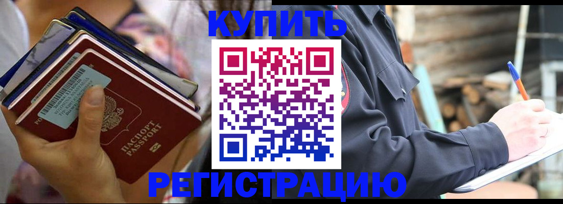 временная прописка в Иркутской области