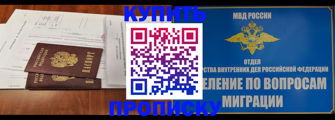 прописка в квартире в Иркутской области